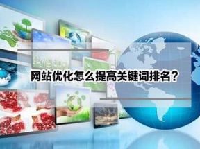 網站SEO優化需要學習哪些東西，新人站長應該從哪些方面學習SEO排名優化